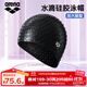阿瑞娜（arena）泳帽舒適硅膠顆粒游泳帽防水耐用男女長(cháng)發(fā)升級版加大護耳泡泡帽 BLK-黑色【加大版型,佩戴舒適】