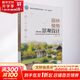園林植物景觀設(shè)計 第2版 圖書
