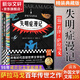 諾獎(jiǎng)得主薩拉馬戈作品 失明癥漫記