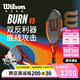 威爾勝（Wilson）新款BURN V5男女專業(yè)單人網(wǎng)球拍性價比全碳素球拍全場型進攻底線 【BURN V5】300g丨2號柄