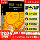 【正版包郵】2025新版 刑法一本通第十八版第18版 刑事訴訟法一本通 第十九版19版 中華人民共和國刑法總成含刑法修正案刑法典 法律出版社 新華書(shū)店旗艦店 刑法一本通【第十八版】