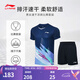 李寧羽毛球服男女排汗吸濕速干涼爽運動比賽套裝T恤羽毛球短袖短褲 AATT021 深航艦藍(lán)-1 XL