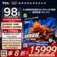 TCL電視 98Q9L Pro 98英寸 QD-Mini LED 蝶翼星曜屏 萬(wàn)象分區(qū) 絢彩XDR4500nits 超薄 98/100英寸電視