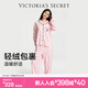 維多利亞的秘密（Victoria's Secret）宅度假輕舒絨輕盈溫暖防靜電舒適家居服女士長袖長褲睡衣套裝