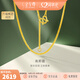 金至尊（3DG Jewellery）肖邦鏈黃金項鏈素鏈足金999項鏈簡(jiǎn)約金頸鏈子生日禮物計價(jià) 金重2.63克(配珠寶禮盒)