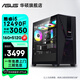 華碩未來(lái)者酷睿i5 12400F/RTX5060/5060Ti黑神話(huà)悟空吃雞游戲設計專(zhuān)項補貼臺式電腦主機全套diy組裝整 規格三丨i5 12490F/RTX3050