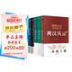 秦并天下+楚漢雙雄+兩漢風(fēng)云（全5冊）