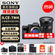 索尼（SONY）ILCE-7M4/A7M4全畫(huà)幅微單數碼相機專(zhuān)業(yè)級a74 α7IV 單機身+24-70F2.8二代 官方標配+天碩240G內存卡 1200M