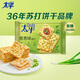太平蘇打餅干營(yíng)養美味香蔥味400g易消化含膳食纖維休閑零食早餐下午茶