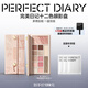 完美日記（PERFECT DIARY）云紗眼影綜合盤(pán)16g腮紅高光一盤(pán)多用長(cháng)效生日禮物送女友