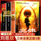 【官方正版】三體原著(zhù)全冊3冊 劉慈欣雨果作品流浪地球作者科幻小說(shuō)作品集全套三體12黑暗森林3死神永生三體小說(shuō) 科幻懸疑推理小說(shuō)