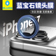 藍猩先生適用蘋果17Pro鏡頭膜 iPhone17promax后攝像頭膜藍寶石高清耐磨耐刮手機保護膜 藍