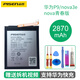 品勝 適用華為nova系列手機電池 nova青春版WAS-AL00#2870mAh