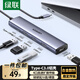 綠聯(lián) USB3.0分線(xiàn)器擴展塢HUB集線(xiàn)器高速 Type-C3.0拓展塢延長(cháng)線(xiàn)轉接頭轉換器 適用筆記本電腦手機平板 Type-C鋁殼款【USB3.0*4+C口供電】 0.15米