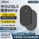 中興隨身wifi6可移動無線wifi免插卡設(shè)備隨行車載上網(wǎng)卡便攜式上網(wǎng)寶全國通用流量2025款U10LS 雙網(wǎng)切換WiFi6-黑 中興官方流量-不限速不虛標(biāo)
