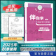 2025秋海淀名師伴你學(xué)同步學(xué)習手冊七八九年級上下冊語(yǔ)文數學(xué)英語(yǔ)生物地理歷史道德與法治 七年級道德與法治上