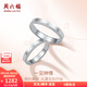 周六福（ZLF）PT950鉑金戒指男女白金情侶對戒求婚訂婚指環(huán)一見鐘情 12號-2.77g