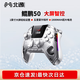 北通鯤鵬50一代智控游戲手柄DW12C類(lèi)xbox手柄支持手機/pc/switch2暢玩黑神話(huà)悟空游戲手柄 鯤鵬50一代【大屏智控】