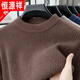 恒源祥（HYX）羊絨衫男2025年秋冬季新款不起球可機洗男士加厚毛衣羊絨毛打底衫 棕色 7624 XL 180(建議155-175斤穿)
