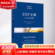 ETF寶典 ETF知識全揭秘 (美)理查德·A.費里 著(zhù) 張穎瀅,沈效玄 譯 上海財經(jīng)大學(xué)出版社 書(shū)籍 圖書(shū)