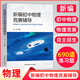 中科大 2025新編初中物理競賽輔導(dǎo)+初中物理易錯題精析 劉坤著 初中物理知識大全 中學(xué)奧林匹克競賽物理教程必刷題 奧數(shù)競賽強基培優(yōu)教程 中國科學(xué)技術(shù)大學(xué)出版社 新編初中物理競賽輔導(dǎo)