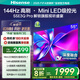 海信電視55E3Q Pro 55英寸 144Hz高刷高分區(qū) MiniLED級控光 3G+64G大內存 一級能效 國家補貼以舊換新