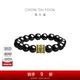 周大福鉚釘紋樣足金黃金玉髓手串男送生日禮物男 EOR1308
