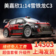 美嘉欣14303雪鐵龍C3遙控車(chē)拉力賽車(chē)專(zhuān)業(yè)RC四驅無(wú)刷高速車(chē)模型男孩玩具 14303 1個(gè)2S/2000毫安電池/約玩20分鐘
