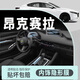 輝蘭馬自達3昂克賽拉內飾膜中控屏幕貼膜次世代車(chē)內改裝裝飾用品專(zhuān)用. 【全套】TPU膜（導航為T(mén)PU膜） 馬自達3昂克賽拉