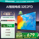 海信電視32E2FD 32英寸 高清 智能投屏 Unibody超薄懸浮全面屏 智能液晶平板電視機(jī) 門店電視 以舊換新