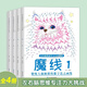 舒爾特方格專注力訓(xùn)練全套專注力訓(xùn)練書6-12歲一年級游戲書3-6歲數(shù)字專注力訓(xùn)練玩具書注意力訓(xùn)練拉開孩子差距的寶藏書 鍛煉大腦思維趣味迷宮數(shù)字連線 【全4冊】魔線2冊+迷宮2冊