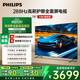飛利浦（PHILIPS）75英寸4K超高清288Hz高刷游戲電視全面屏4+64G護(hù)眼智能投屏液晶平板電視機(jī)75PUF8699/T3