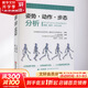 正版包郵 姿勢 動作 步態(tài)分析 9787571412173 北京科學技術出版社 圖書