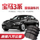 X適配寶馬3系剎車(chē)片原廠(chǎng)專(zhuān)用前后套裝汽車(chē)前后輪陶瓷8片原裝正品 后輪4片 寶馬3系/2000-2025年