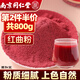 西知堂紅曲粉400g天然紅曲粉紅曲米粉食用鹵肉家用中藥材烘焙天然調色