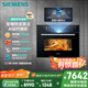 西門子（SIEMENS）【AI烹飪】智魔方智瞳款58L五合一嵌入式蒸烤箱一體機 真空煮自清潔家用微蒸烤系列國補CS3T7MPG5W