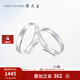 周大生鉑金戒指素圈情侶一對pt950情侶求婚白金對戒簡(jiǎn)約生日禮物送女友 4.13g -男戒 21圈