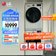 LG洗烘套裝組合 13公斤大容量全自動(dòng)滾筒洗衣機+10KG熱泵烘干機 DD直驅變頻 蒸汽除菌家用 【帶速凈噴淋】FCV13G4W+RH10V9AV4
