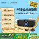 愛普生（EPSON）CH-TW6280T家用投影儀 4K專業(yè)家庭影院智能投影儀（±60%鏡頭位移 1.62倍光學(xué)變焦）國家補(bǔ)貼