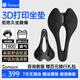 SAMASSI薩瑪仕 游龍3d打印坐墊 公路車山地車自行車短鼻碳纖維騎行座墊 143新手舒適首選休閑騎-T800碳弓 S08-游龍