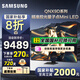 三星（SAMSUNG）國家補貼65/75/85英寸QNX9D系列MiniLED超薄4k電視全新AI智能芯片120Hz高刷 線(xiàn)下82D同款 以舊換新 85英寸 QA85QNX9DAJXXZ