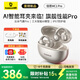 倍思（Baseus）MC1Pro Ai 【薛凱琪同款】小云朵無(wú)線藍(lán)牙耳機(jī)不入耳耳麥開(kāi)放式耳夾骨傳導(dǎo)概念降噪適華為蘋(píng)果手機(jī) MC1Pro  AI升級(jí)版-星原鈦 + 曬單會(huì)員紅包任選一個(gè)