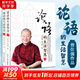 【正版包郵】論語(yǔ)譯注楊伯峻 中華書局 新修訂版簡(jiǎn)體字本 哲學(xué)國(guó)學(xué)書籍 世界名著 高中課外讀物閱讀人文社科正版書籍 新華書店旗艦店 論語(yǔ)的生活智慧