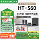索尼（SONY）【25年新品】HT-S60 無線藍(lán)牙音響 5.1聲道回音壁 杜比全景聲3D環(huán)繞家庭影院音箱 HT-S60