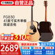 雅馬哈（YAMAHA）FG830 原聲款 實(shí)木單板 初學(xué)進(jìn)階民謠吉他41英寸吉它亮光原木色 
