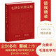 毛澤東早期文稿鎖線(xiàn)精裝 1912-1920選集補充內容毛澤東自述文集詩(shī)詞書(shū)信