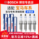 博世（BOSCH）原裝 雙鉑金火花塞（四支裝） 華晨寶馬X1 2.0T【12至15款】