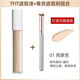 Tfit遮瑕液膏筆遮蓋痘痘痘印遮暇棒斑點(diǎn)臉部強力tifit 01亮膚色唯資遮瑕刷