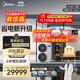 美的（Midea）中央空調(diào)一拖五多聯(lián)機(jī)大6匹星光PRO 25年款 雙風(fēng)輪【省電升級(jí)20%】三室兩廳130~140㎡