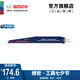 博世（BOSCH）切割馬刀鋸條 多功能切割S1156XHM (1支裝)
